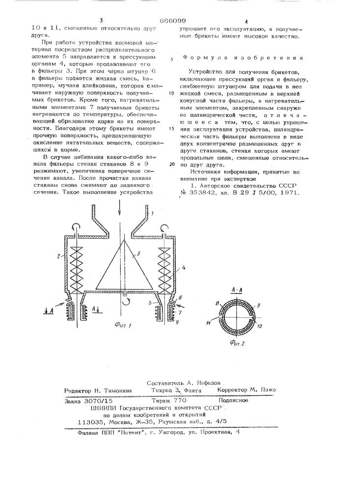 Устройство для получения брикетов (патент 666099)