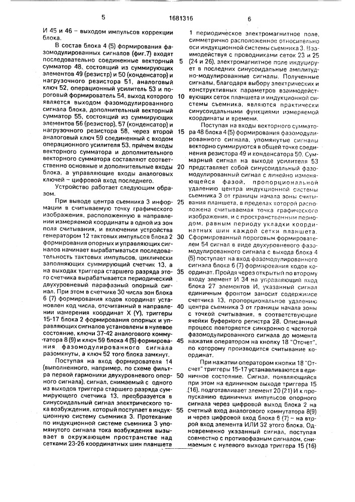 Устройство для считывания графической информации (патент 1681316)