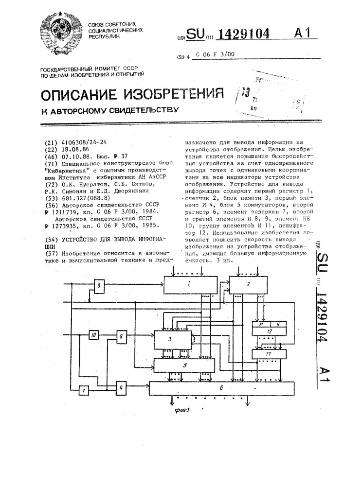 Устройство для вывода информации (патент 1429104)