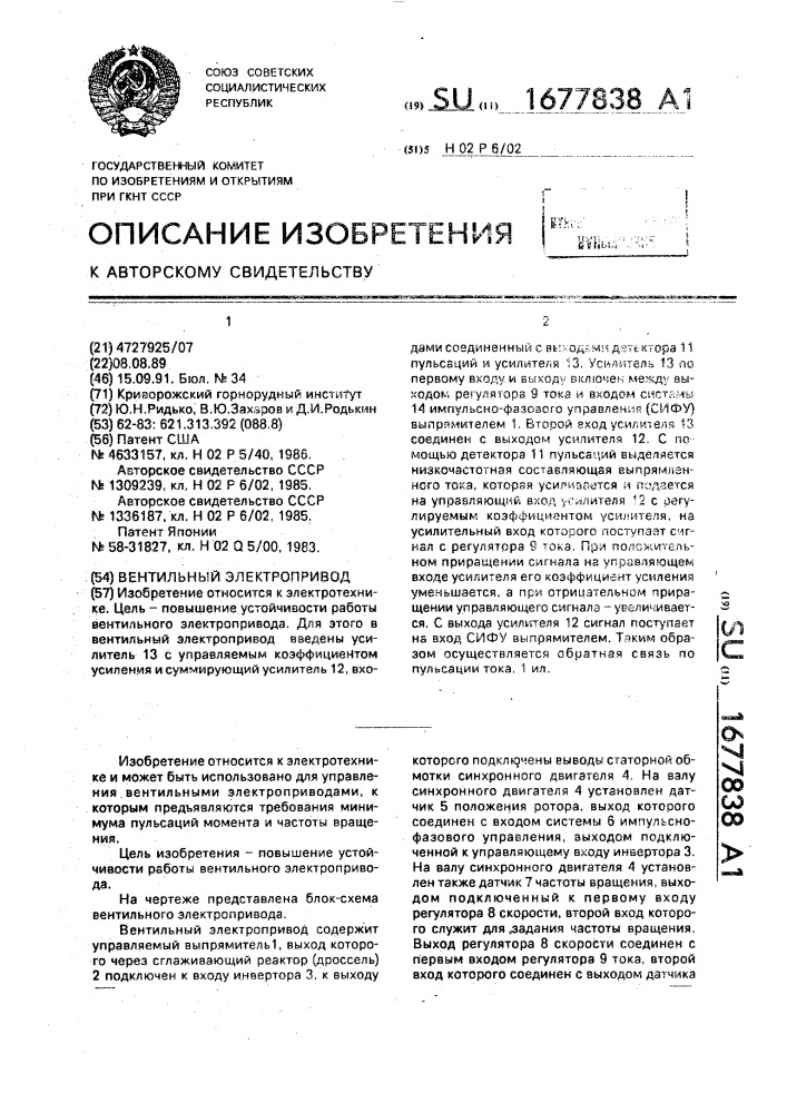 Вентильный электропривод (патент 1677838)