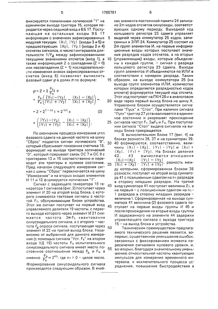 Устройство для измерения угла фазового сдвига гармонических сигналов (патент 1765781)