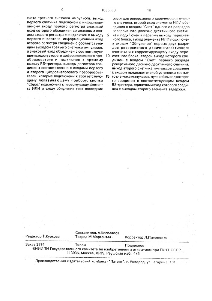 Устройство формирования и регистрации путевых параметров для управления шахтной подъемной установкой (патент 1835383)