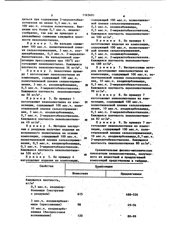 Полимерная композиция (патент 1165691)