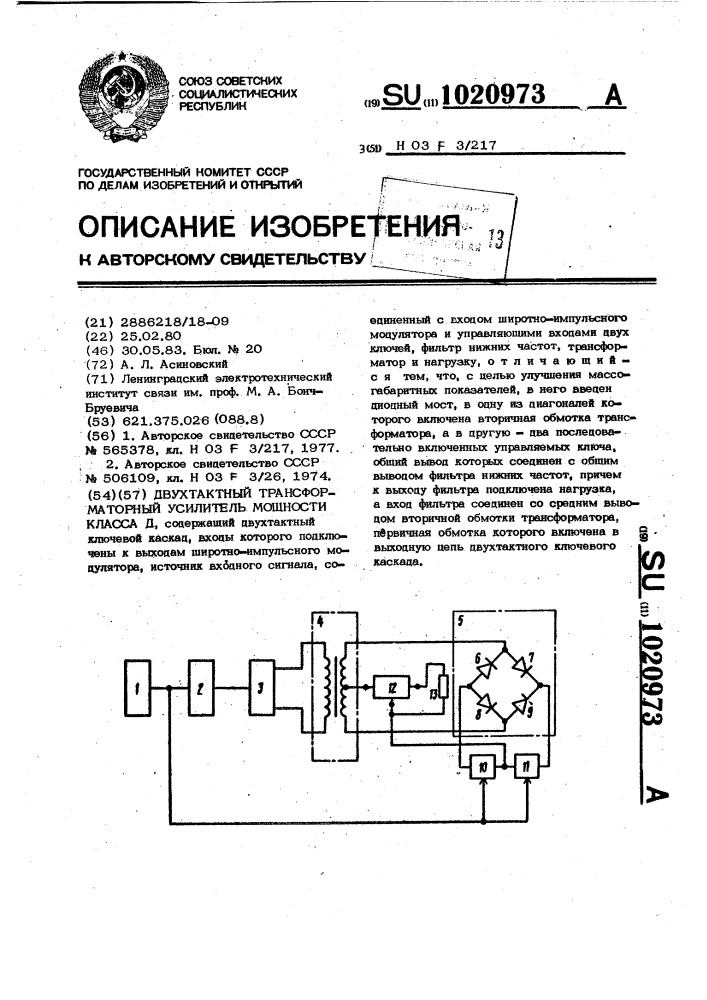 Схема трансформатор усилитель мощности аркадия степанова