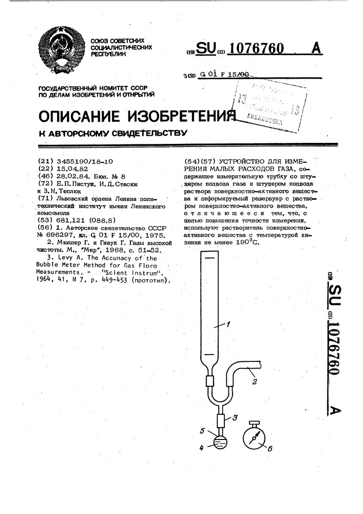 Устройство для измерения малых расходов газа (патент 1076760)