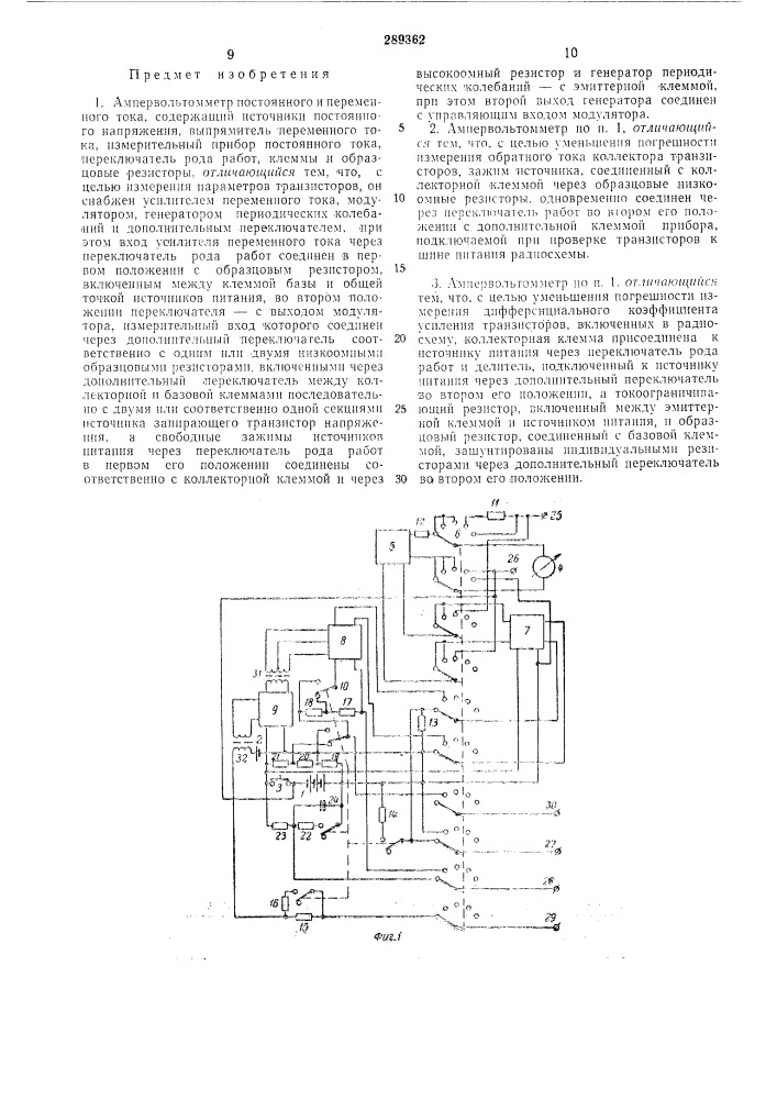 Ампервольтомметр постоянного и переменного тока (патент 289362)