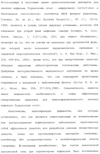 Ингибиторы крузипаина и других цистеинпротеаз (патент 2329266)