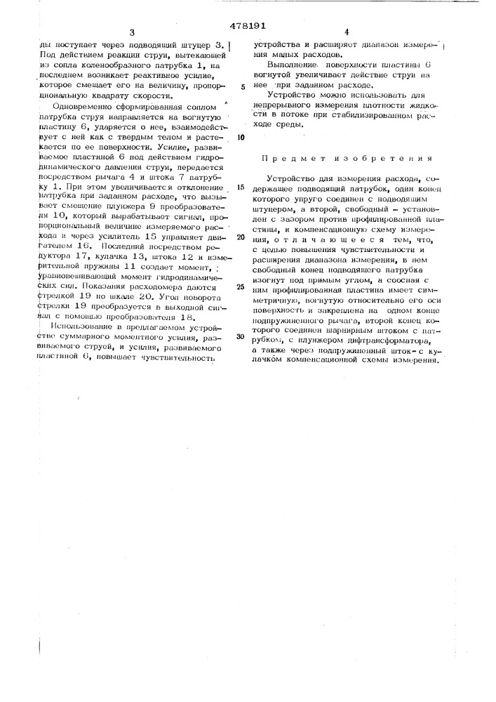 Устройство для измерения расхода (патент 478191)