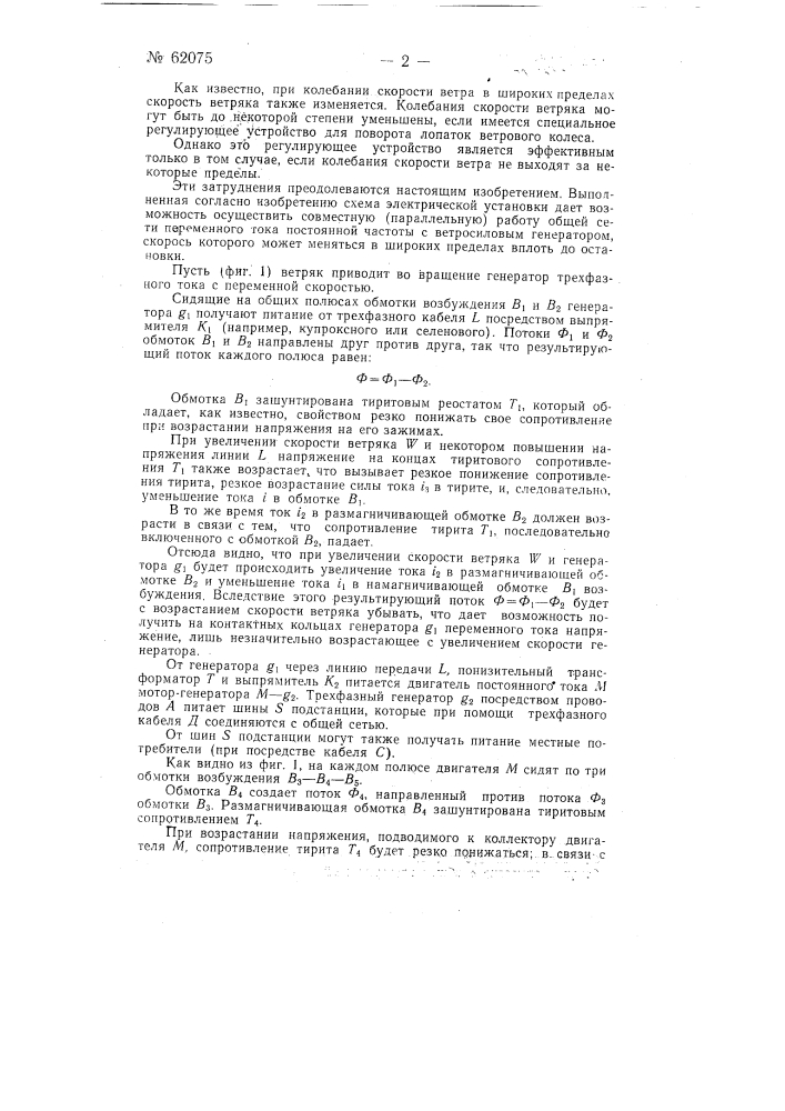 Электрическая установка для генерирования электрической энергии (патент 62075)