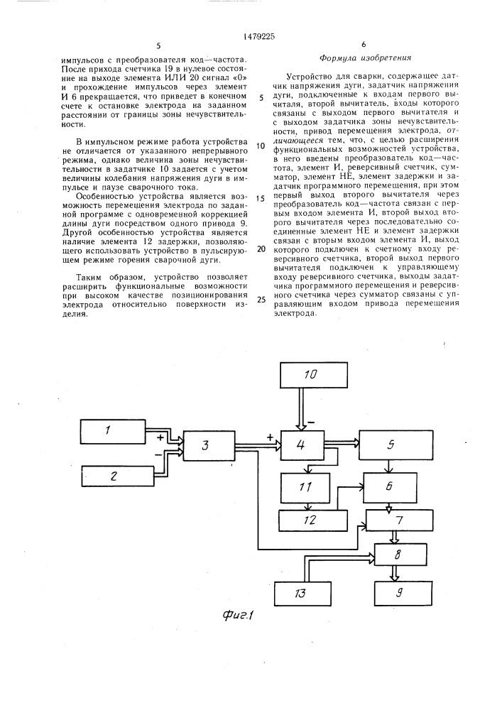 Устройство для сварки (патент 1479225)
