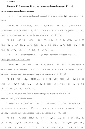 Новое сульфонамидное производное малоновой кислоты и его фармацевтическое применение (патент 2462454)