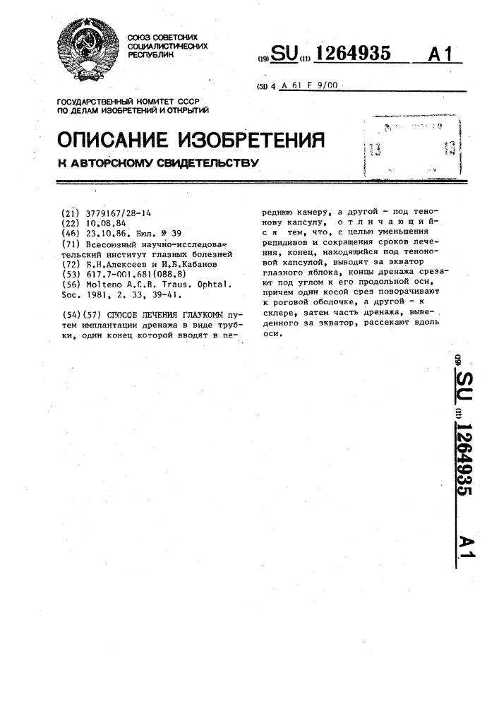 Способ лечения глаукомы (патент 1264935)