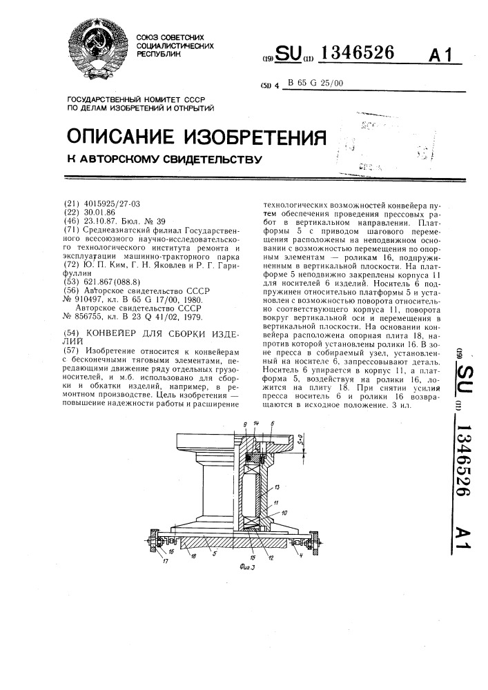 Конвейер для сборки изделий (патент 1346526)