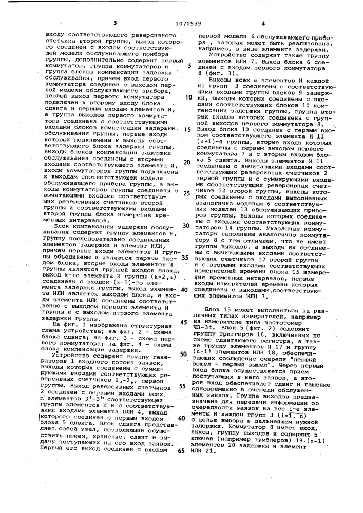 Устройство для моделирования систем массового обслуживания (патент 1070559)