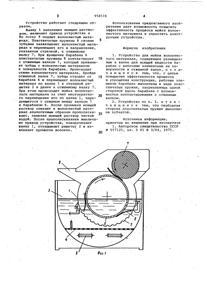 Устройство для мойки волокнистого материала (патент 958516)