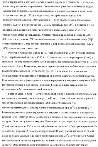 5-замещенные пиразиновые или пиридиновые активаторы глюкокиназы (патент 2310648)