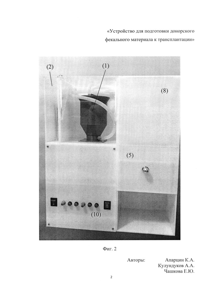 Устройство для подготовки донорского фекального материала к трансплантации (патент 2659417)