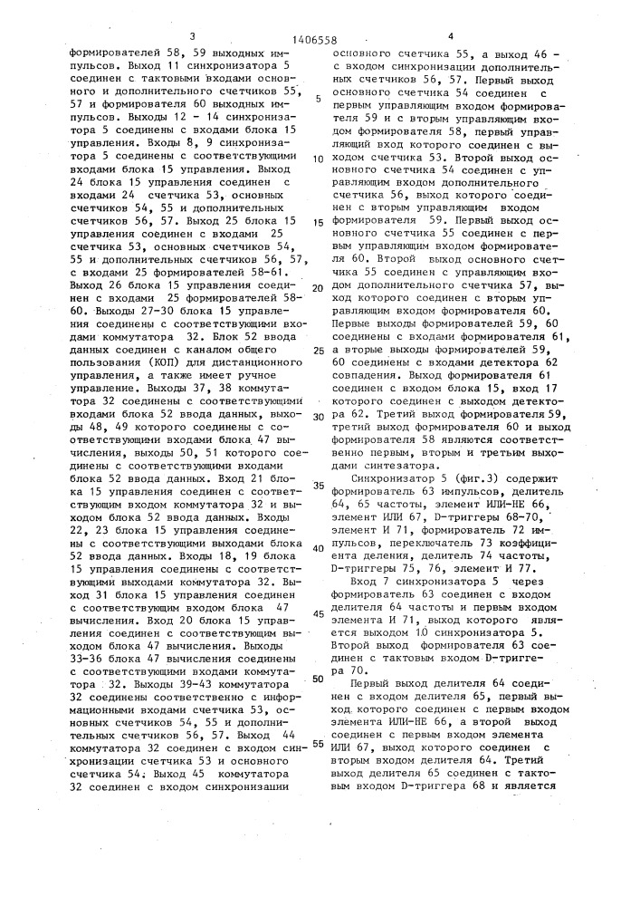 Синтезатор интервалов времени (патент 1406558)