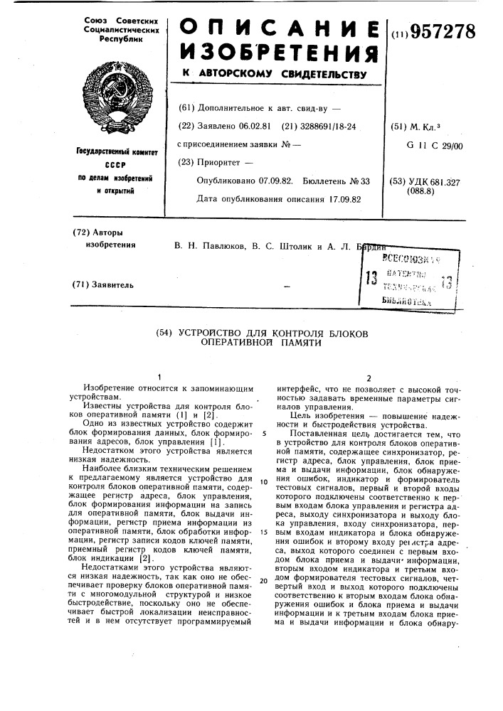 Устройство для контроля блоков оперативной памяти (патент 957278)