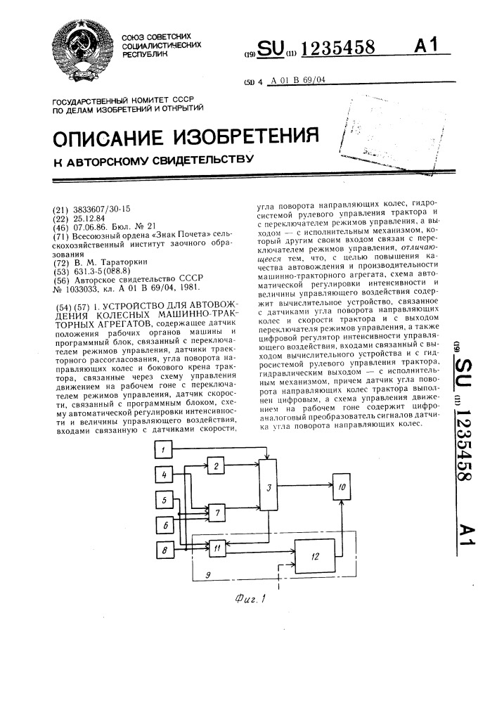 Устройство для автовождения колесных машинно-тракторных агрегатов (патент 1235458)
