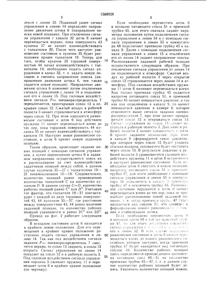 Многопозиционный привод (патент 1588928)