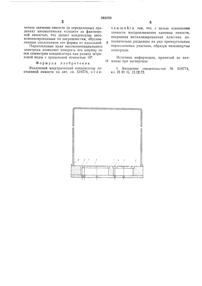 Эталонный электрический конденсатор постоянной емкости (патент 593258)