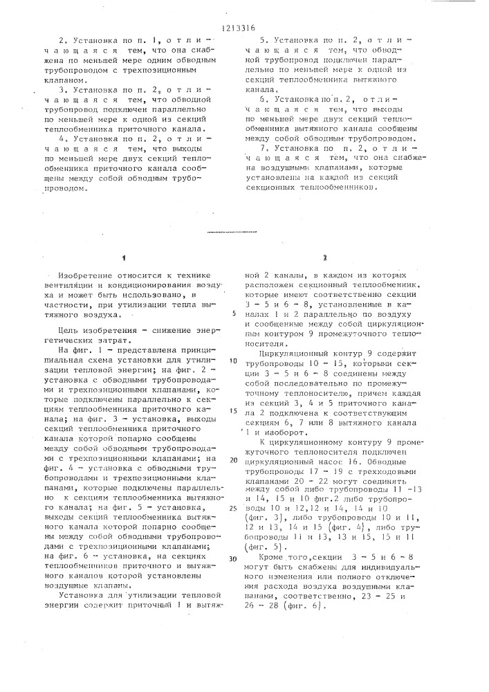 Установка для утилизации тепловой энергии (патент 1213316)