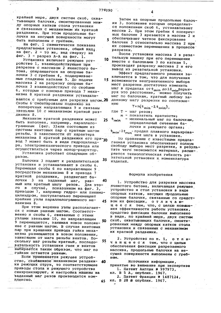 Устройство для разрезки массива ячеистого бетона (патент 779090)