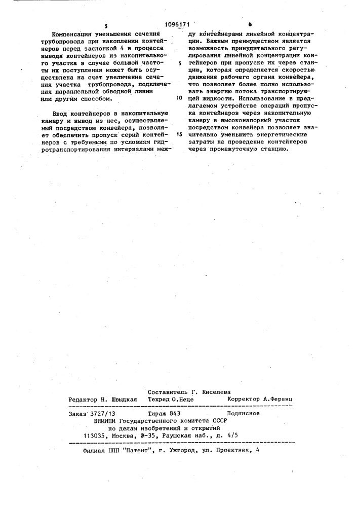 Промежуточная станция для контейнеров трубопроводного гидротранспорта (патент 1096171)