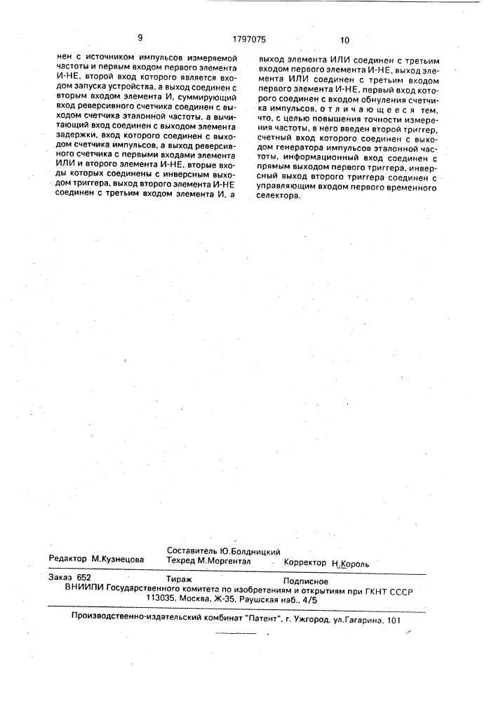 Устройство для измерения средней частоты следования импульсов (патент 1797075)