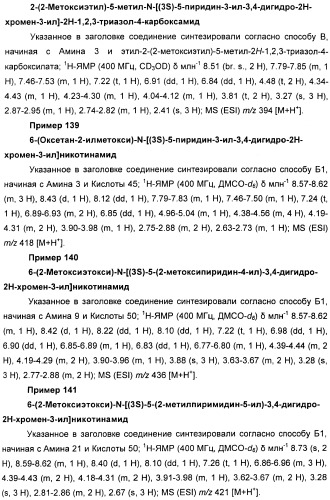 Новые производные n-(8-гетероарилтетрагидронафталин-2-ил)-или n-(5-гетероарилхроман-3-ил)-карбоксамида для лечения боли (патент 2460730)