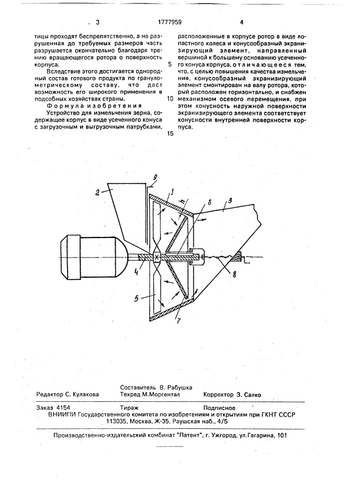 Устройство для измельчения зерна (патент 1777959)