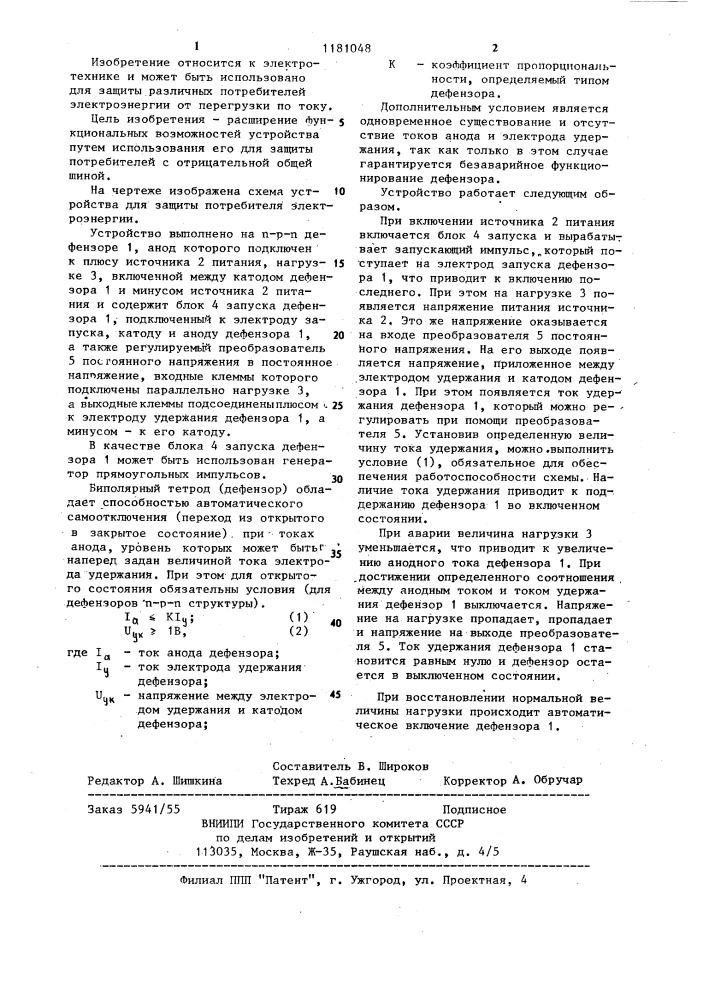 Устройство для защиты потребителя электроэнергии (патент 1181048)