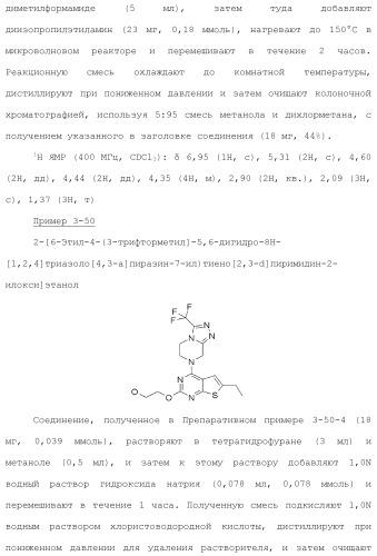 Конденсированное гетероциклическое соединение (патент 2480473)