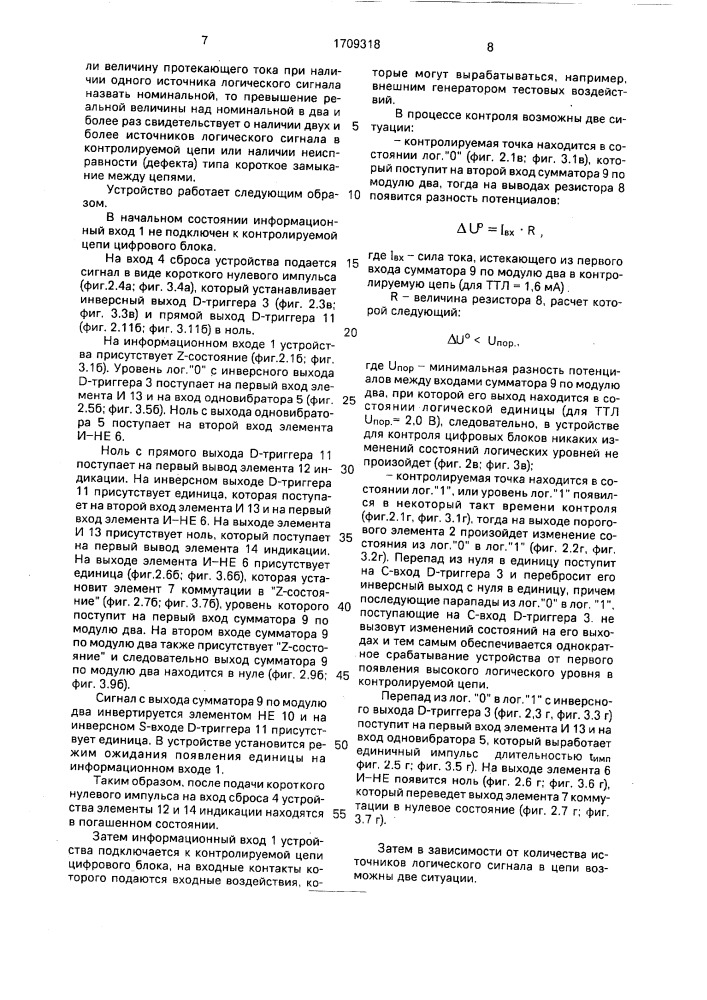 Устройство для контроля цифровых блоков (патент 1709318)