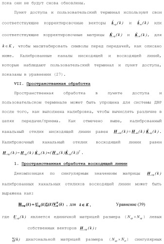 Система беспроводной локальной вычислительной сети со множеством входов и множеством выходов (патент 2485697)