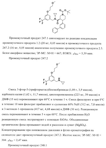 Органические соединения (патент 2411239)