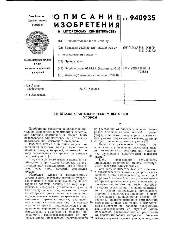 Штамп с автоматическим шаговым упором (патент 940935)