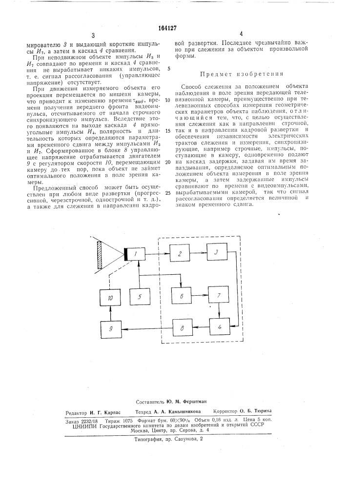Патент ссср  164127 (патент 164127)