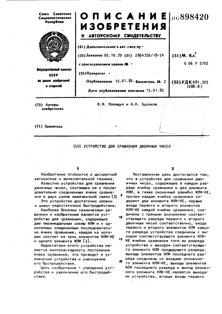 Устройство для сравнения двоичных чисел (патент 898420)