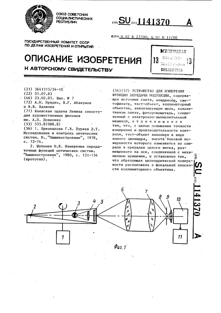 Устройство для измерения функции передачи модуляции (патент 1141370)
