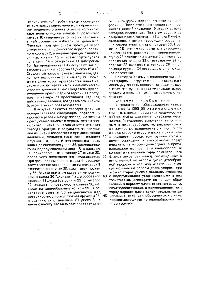 Устройство для обезвоживания навоза (патент 1692325)