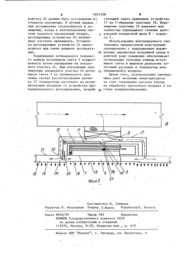 Вентилируемый светильник (патент 1051358)