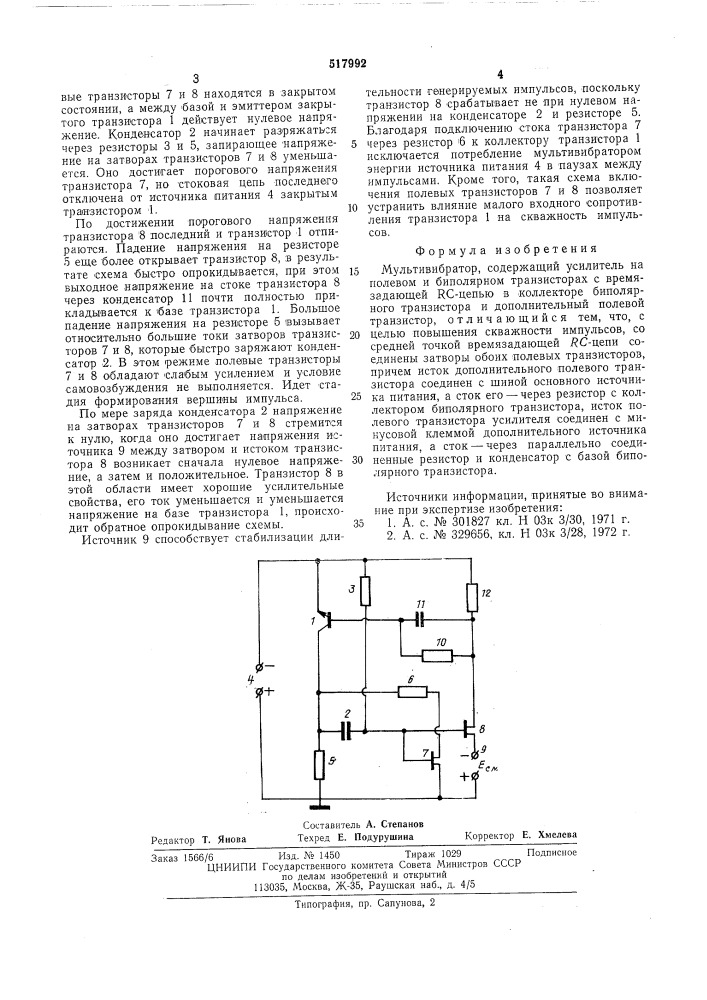 Мультивибратор (патент 517992)