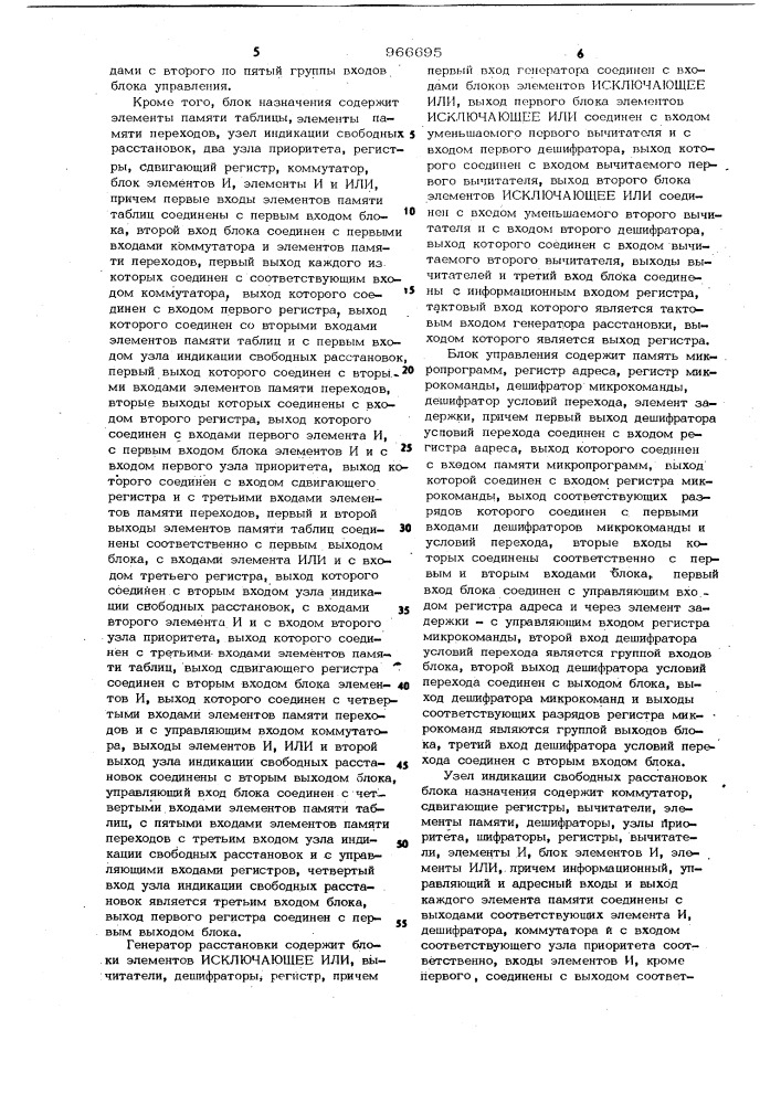 Устройство для трансляции логических адресов в адреса памяти на магнитных дисках (патент 966695)