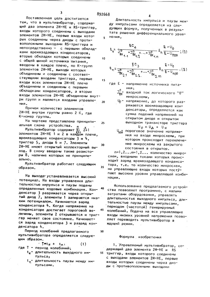 Управляемый мультивибратор (патент 892668)