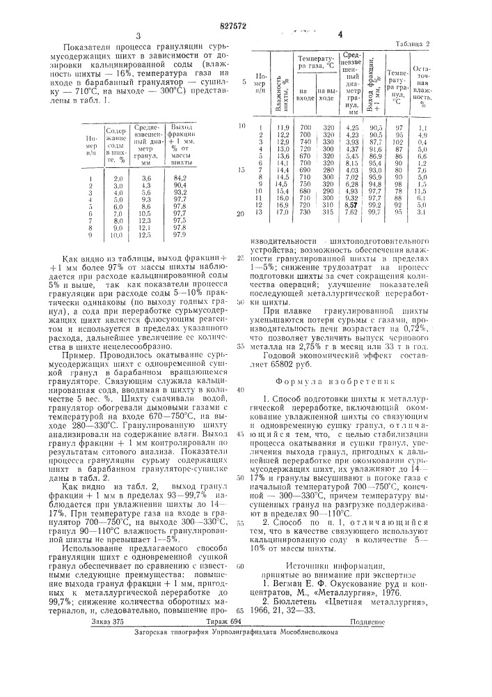 Способ подготовки шихты к металлурги-ческой переработке (патент 827572)