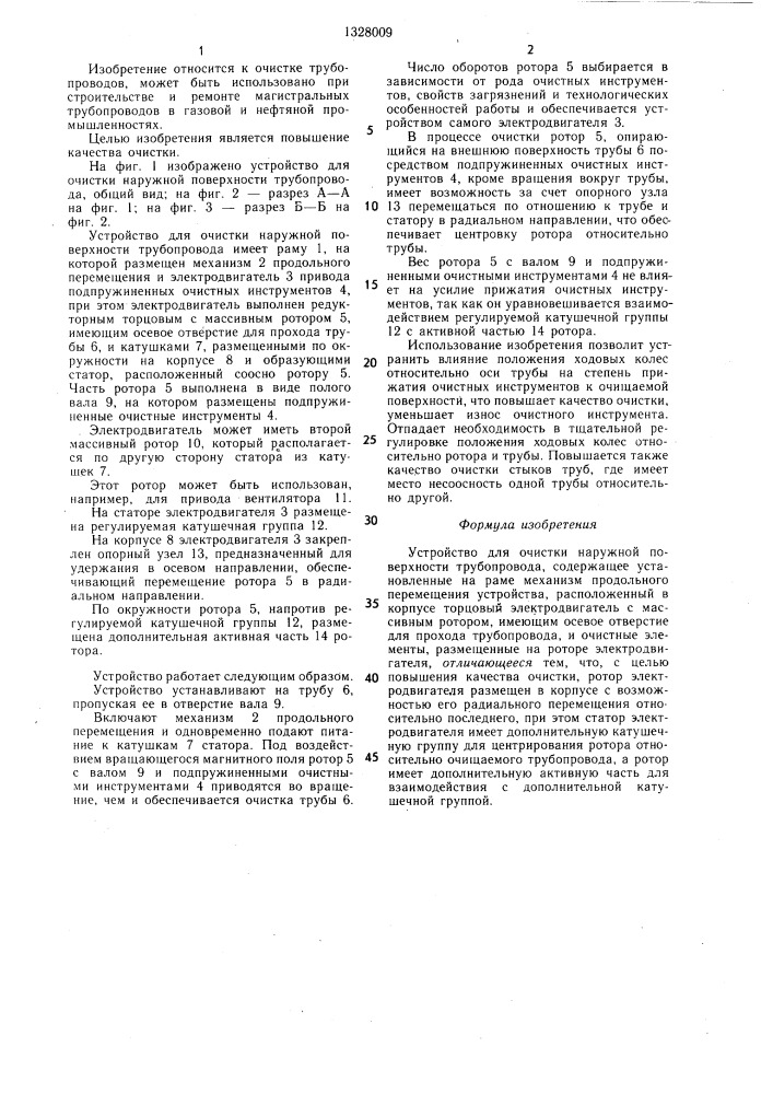 Устройство для очистки наружной поверхности трубопровода (патент 1328009)