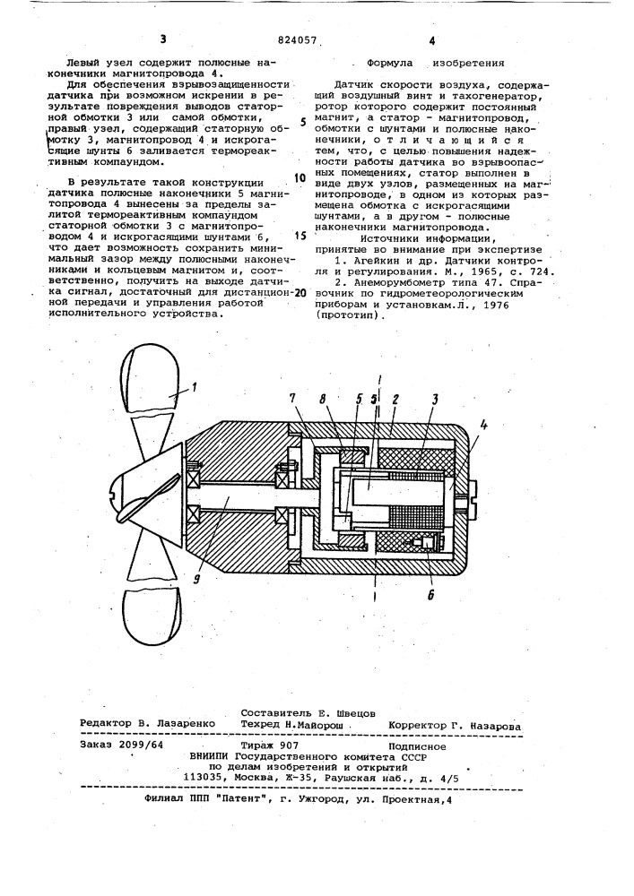 Датчик скорости воздуха (патент 824057)