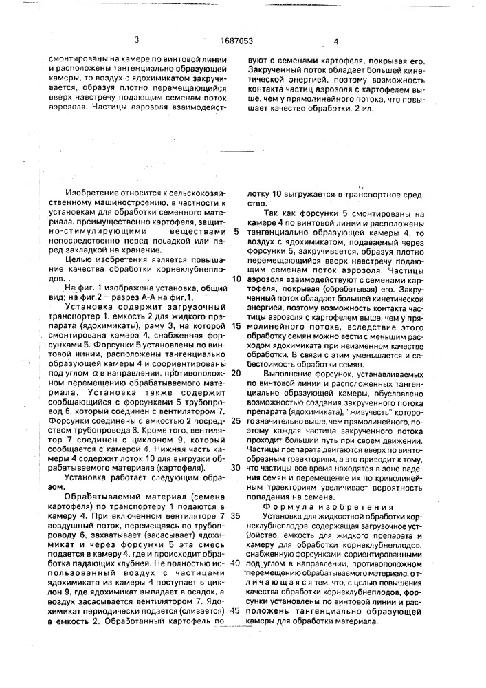 Установка для жидкостной обработки корнеклубнеплодов (патент 1687053)